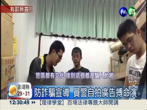 民遭詐警記過?!中市防詐惹抱怨