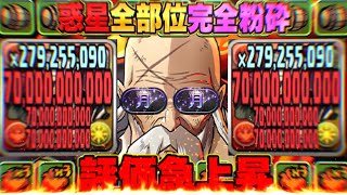 【最強更新】惑星完全粉砕！耐久値爆盛り山本元柳斎重國がヤバすぎる【パズドラ】
