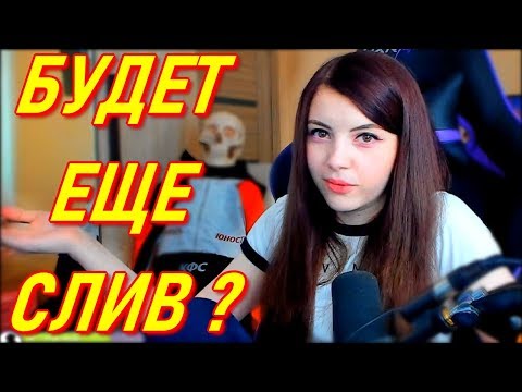 Будет Еще СЛИВ Оляши ? Olyashaa Про Лололошку