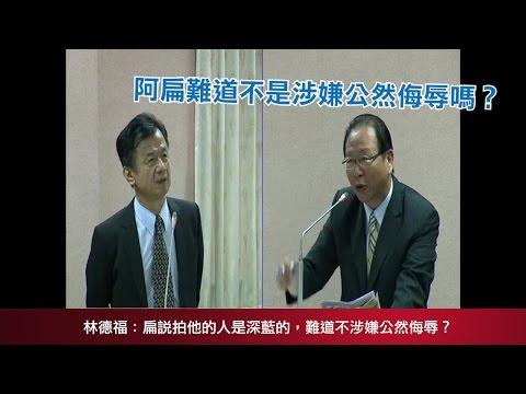 【沃草給問擂台】台南立委給問嗎！台南地方公民團體都問想立委什麼問題？ - 保護台灣大聯盟 - 政治文化新聞平台