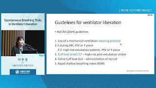 The 32th Asan Ventilator Workshop : Spontaneous Breathing Trials in Ventilator Liberation 미리보기