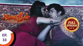 Download lagu Aladdin - அலாதீன் - Ep 33 - Full Episode mp3 Download lagu Aladdin - அலாதீன் - Ep 33 - Full Episode mp3