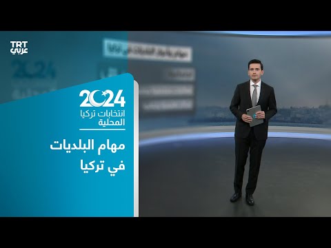 البلديات في تركيا