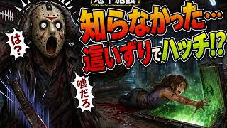 え？這いずり状態でもハッチから出ることが可能なのⓓスカ？【Dead by Daylight】