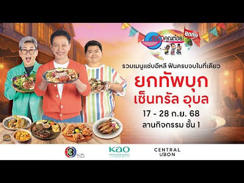 คลิกเพื่อดูคลิปวิดีโอ