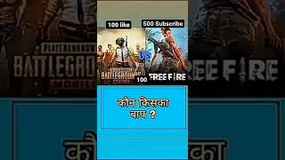 Free Fire vs PUBG on Sportskeeda video