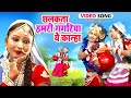 Krishna Janmashtami Special छलकता हमरी गगरिया ये कान्ह�