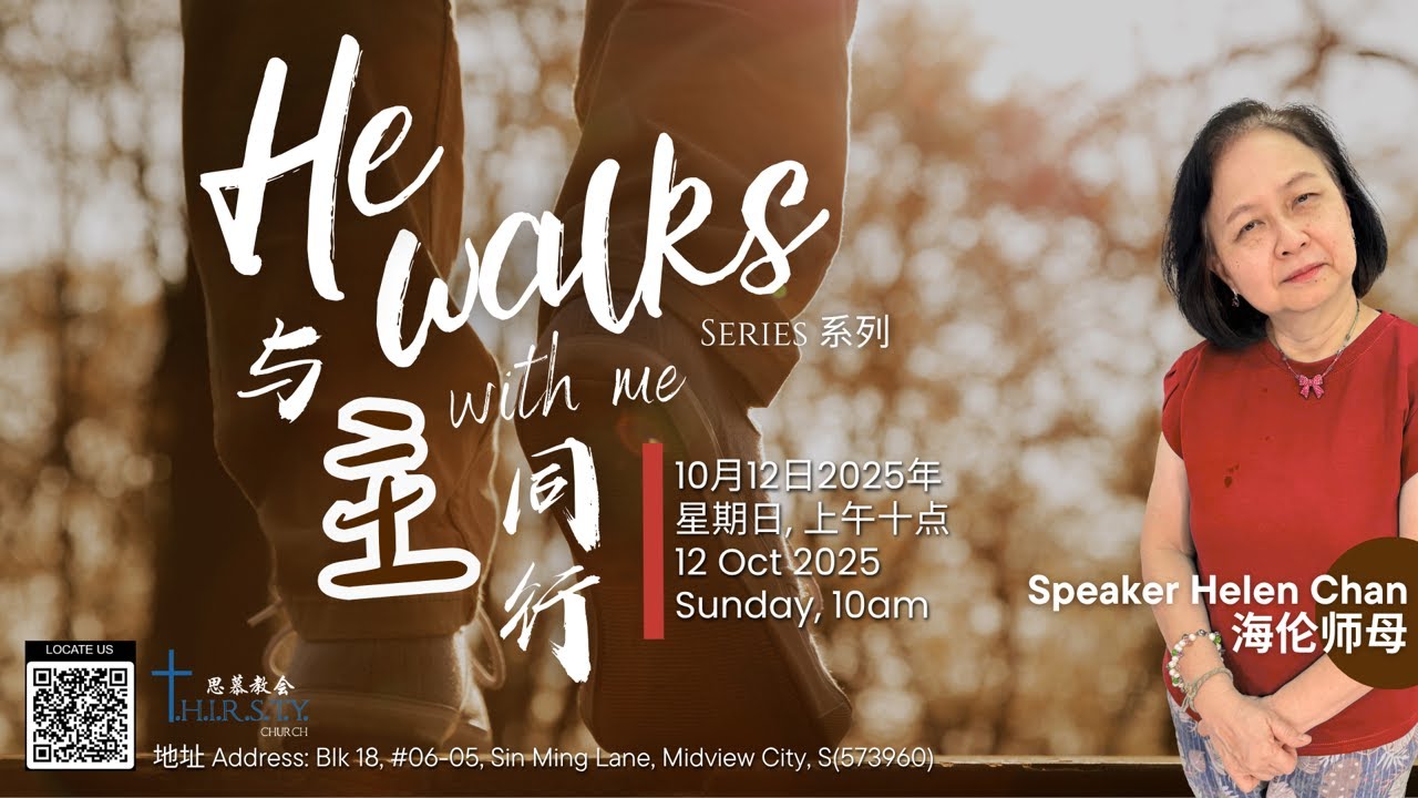与主同行 (系列) He walks with me Series