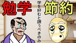 【論語 其の十四】悪代官なのにドケチ生活!?贅沢を求めない者が結局成功する理由【バーチャル悪代官・学而第一】