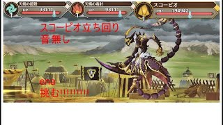 イドラ スコーピオ立ち回り&最大ダメージ