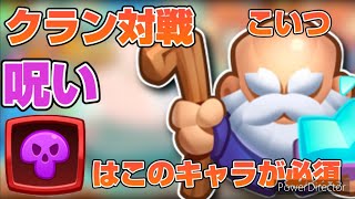 【ラロワ】"呪い"はこいつが強い・・・！！【ラッシュ・ロワイヤル】
