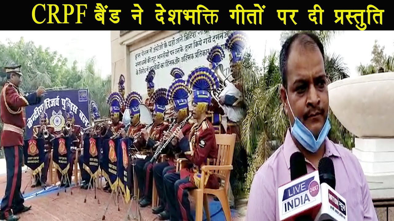 CRPF के 82वे स्थापना दिवस से जुड़े एक कार्यक्रम का आयोजन राजधानी पटना के गांधी मैदान में किया गया ||