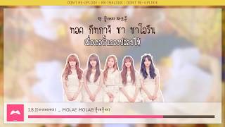 [THAISUB] I.B.I(아이비아이) - MOLAE MOLAE(몰래몰래) :: BB THAISUB