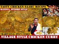 ಚಿಕನ್ ಒಮ್ಮೆ ಹೀಗೆ ಮಾಡಿ ನೋಡಿ ಅನ್ನ ಮುದ್ದ�
