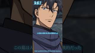 『日本刀「村正」の遺物の墓だ』#盗掘王 #tombrainderking #アニメ #anime