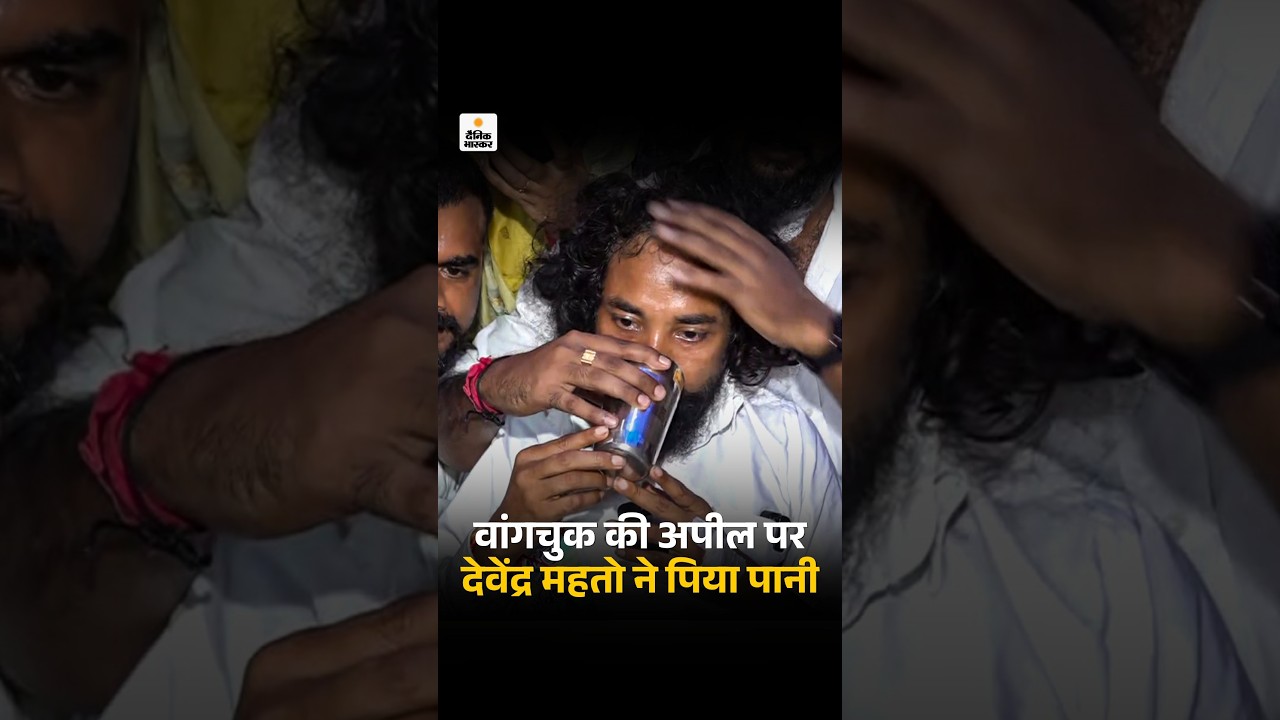 Ranchi JPSC JSSC Protest: वांगचुक ने वीडियो कॉल कर देवेंद्र महतो को पानी पिलवाया | Hunger Strike
