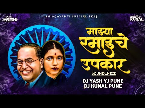 Majhya Ramai Che Upkaar (Soundcheck) | Dj Yash YJ Pune | It's YJ Remix | Dj Kunal Pune