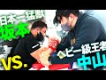 【腕相撲 国体予選】どうなる”猛獣”坂本!?NEXTSTAGE!!!(#71)
