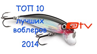 Воблеры на щуку 10 лучших рапала