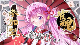 【#雀魂 】参加型🀄四麻半荘特訓お付き合いお願いします！【#Vtuber 】