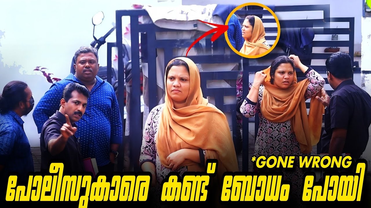 പോലീസ്‌കാരെ കണ്ടു യുവതിയുടെ ബോധം പോയി | klprank | kerala