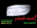 AMILAGuru Chemistry answers : A/L 2015 11