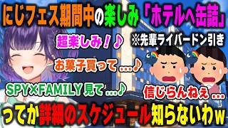 にじフェス期間中の「ライバーホテル缶詰」に心躍らせていたら先輩たちにドン引きされてしまった七瀬すず菜【おはすず/にじさんじ/切り抜き】