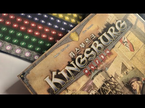 [언박싱] 맥주 이름 같지만 알고보면 게임 이름│킹스부르크 한글판