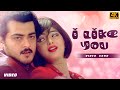 I Like You Song 4k Video Song Ajith Kumar Vasundhara Das Deva Mass Audios