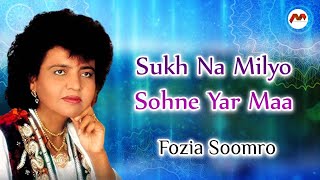 Sukh Na Milyo Sohne Yar Maa || Fozia Soomro || Sindhi Song