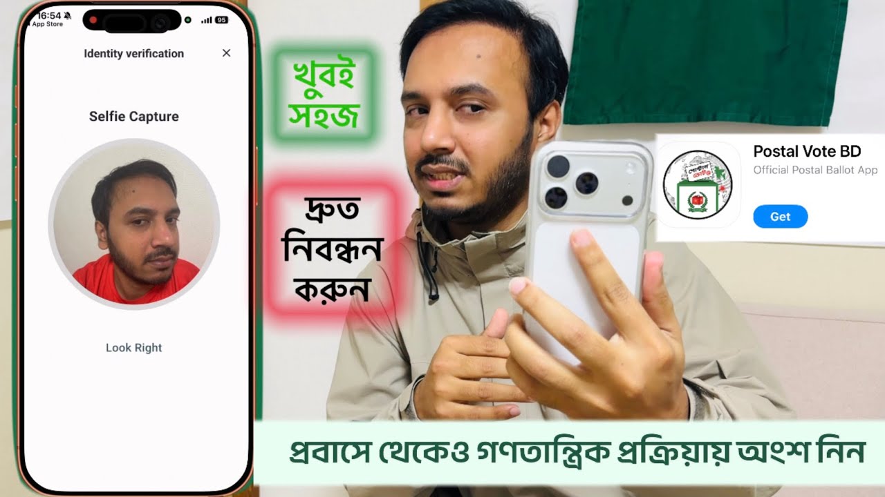 দ্রুত নিবন্ধন করে, প্রবাসে থেকেও গণতান্ত্রিক প্রক্রিয়ায় সক্রিয় অংশগ্রহণ করুন! POSTAL VOTE BD