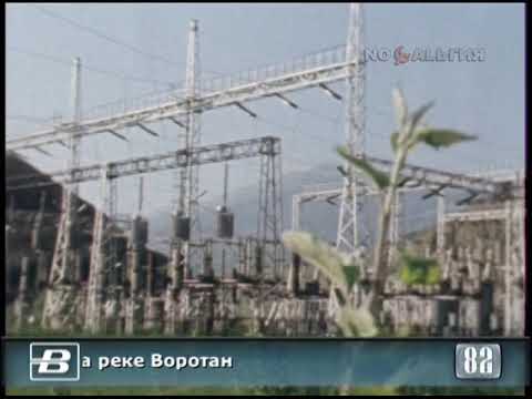Армения. ГЭС Воротанского каскада. Завершение строительства 25.07.1982
