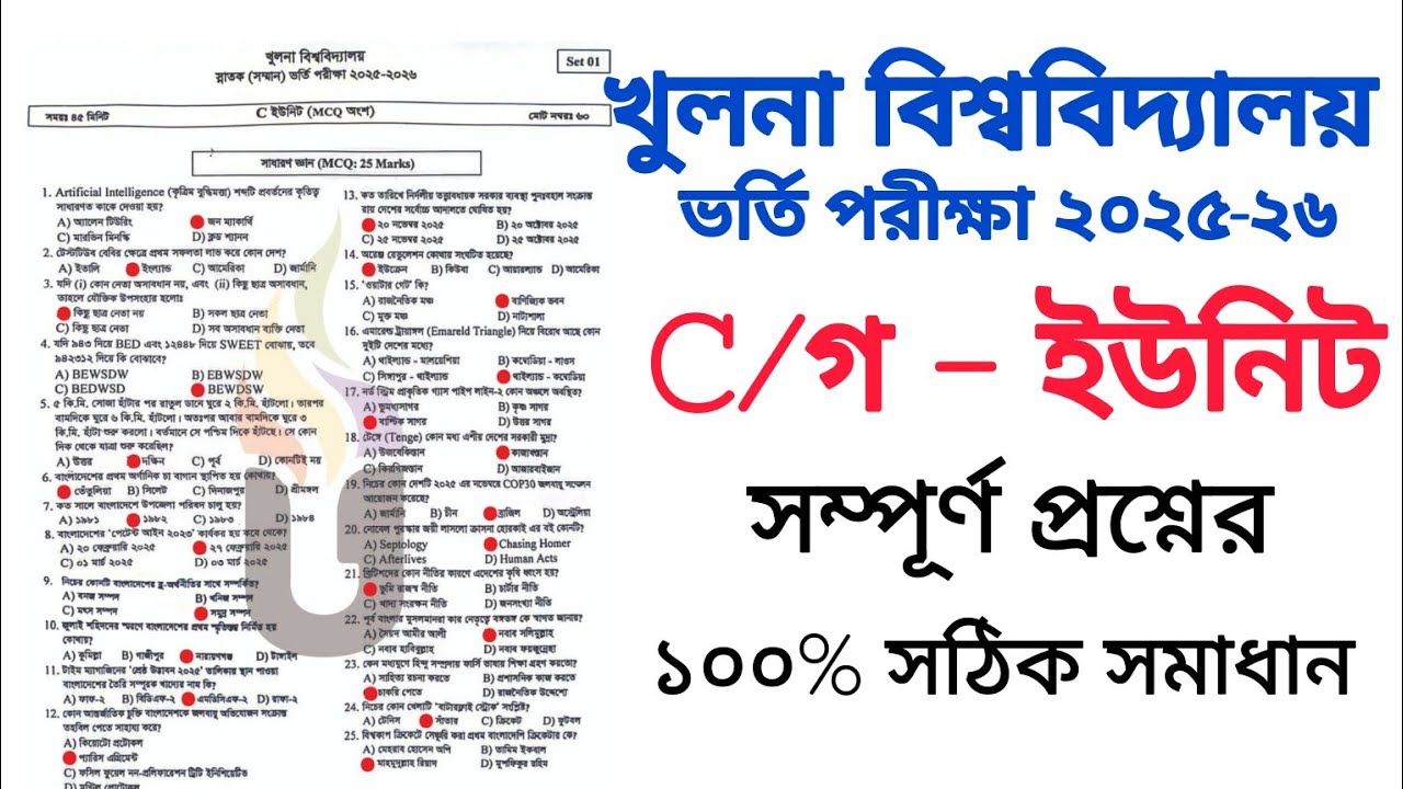 KU Admission Question Solution 2025, Khulna University C Unit Admission Question Solution 2025