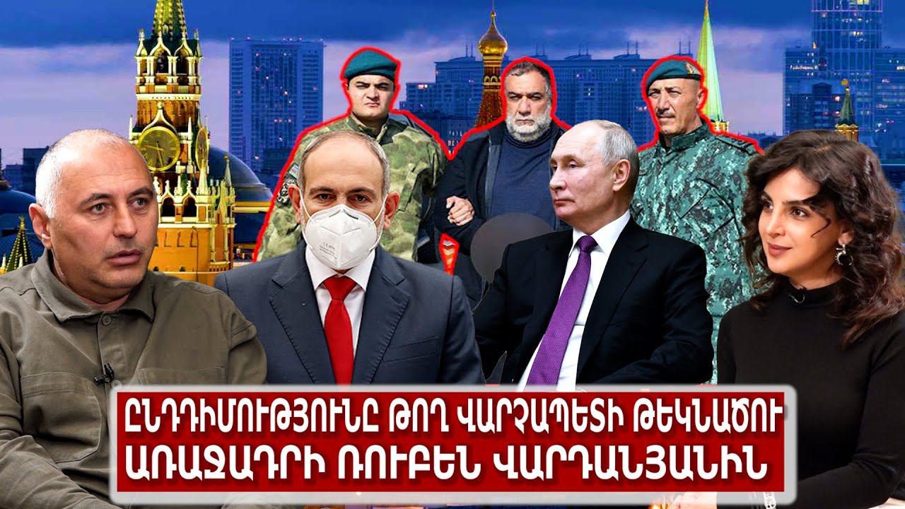 Ընդդիմությունը թող վարչապետի թեկնածու առաջադրի Ռուբեն Վարդանյանին