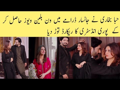 Hiba bukhari ne  1 billion views le kr poori industry ka record toor diya omg#hibabukhari