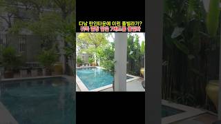 다낭 한인타운에 이런 풀빌라가? 귀족 별장 같은 7베드룸 풀빌라