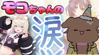感極まるモコちゃんとホロメンの暖かいおはなし