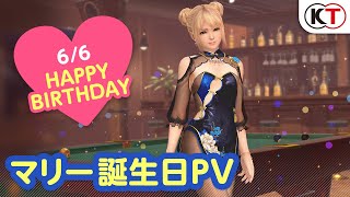 [情報] DOAXVV  6/6 瑪莉羅絲生日 新泳裝