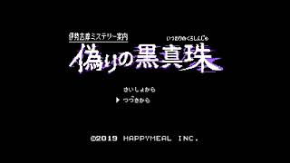 - 飲み干したネクターから春便り。その2。【偽りの黒真珠】