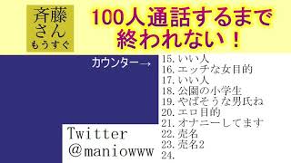 【神回】斉藤さんで、やばい奴と出会った。