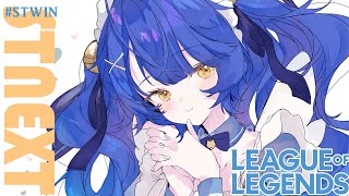 *. LOL LTK┊５人そろったスクリム‼ （ 天宮こころ / 胡桃のあ/鈴木ノリアキ/夢野あかり/本田翼/しゃるる） #LTK  #STWIN