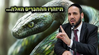 תיזהרו מהחברים האלה... | הרב דוד פריוף במתקפה! (הרב דוד פריוף) - התמונה מוצגת ישירות מתוך אתר האינטרנט יוטיוב. זכויות היוצרים בתמונה שייכות ליוצרה. קישור קרדיט למקור התוכן נמצא בתוך דף הסרטון תיזהרו מהחברים האלה... | הרב דוד פריוף במתקפה! (הרב דוד פריוף) - התמונה מוצגת ישירות מתוך אתר האינטרנט יוטיוב. זכויות היוצרים בתמונה שייכות ליוצרה. קישור קרדיט למקור התוכן נמצא בתוך דף הסרטון