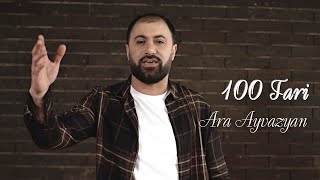 Ara Ayvazyan - 100 Tari (2022)