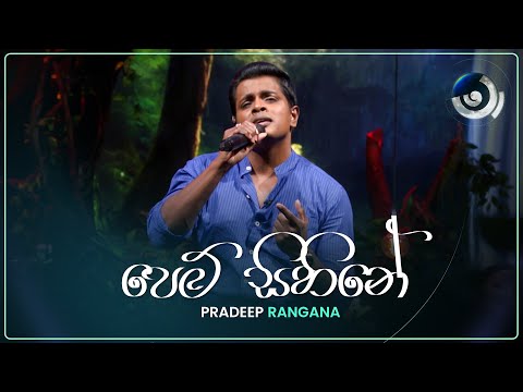 Pem Sihine (පෙම් සිහිනේ) | Pradeep Rangana | Maa (මා) | TV Derana