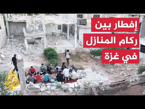 إفطار بين ركام المنازل المدمرة بقصف الاحتلال على غزة