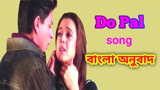 Do Pal Lyrics song Bengali anubad | Veer-Zaara  | Lata Mangeshkar, Sonu Nigam