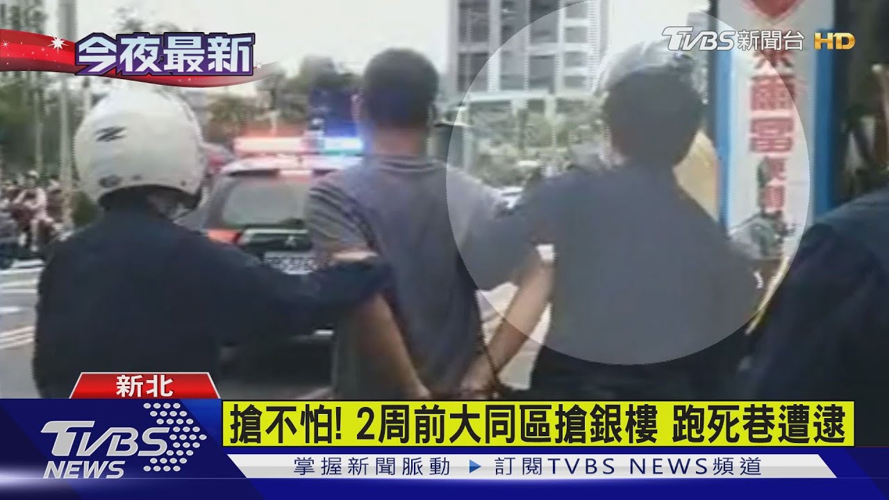 英勇！北市休假警聽聞「搶劫」　飛撲逮搶匪