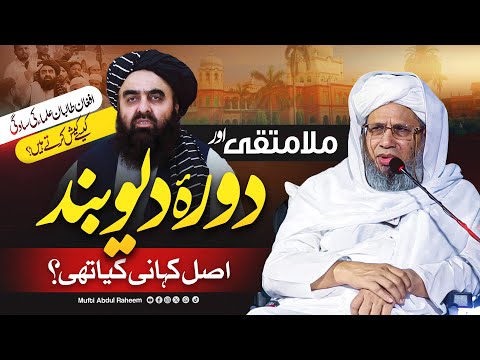 Daura-e-Deoband: Asal kahani kya thi? | Mufti Abdul Raheem