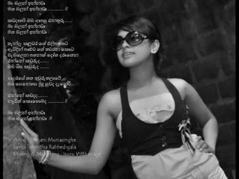 Thejani Munasinghe-  Mama balan innawa