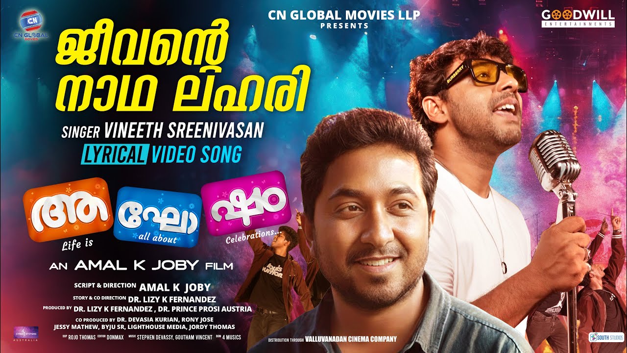 Jeevante Ee Naadha Lahari | Lyrical Video| Aghosham | Goutham Vincent | Vineeth Sreenivasan